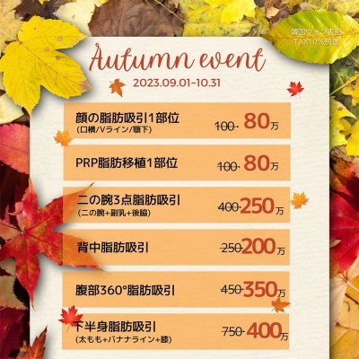 脂肪吸引イベント